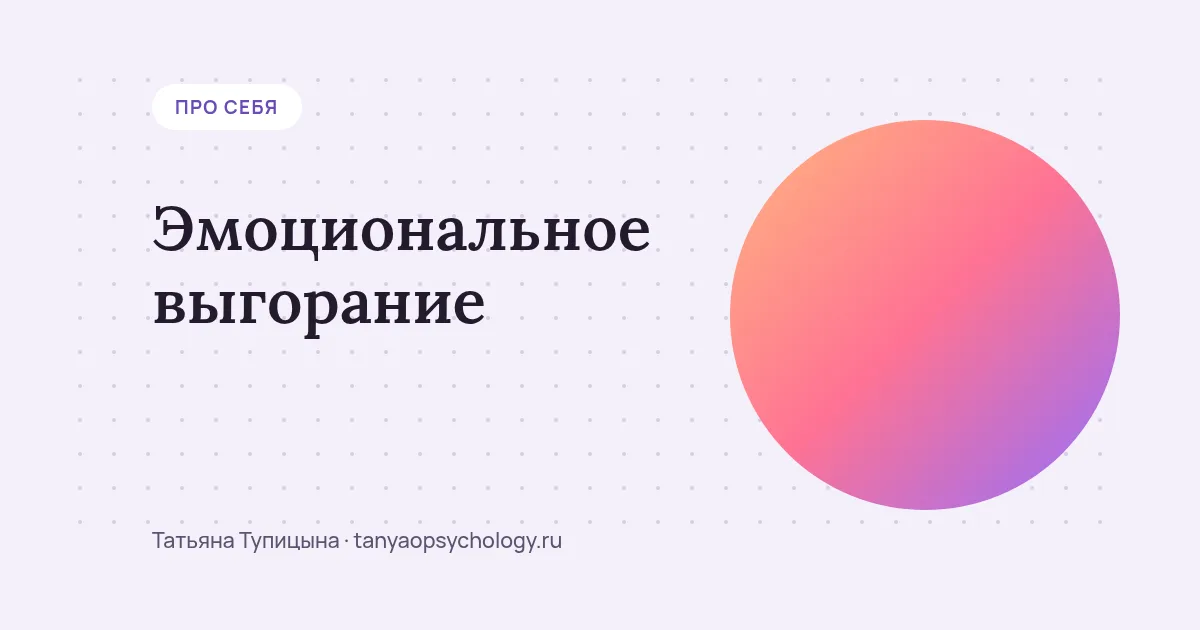 Эмоциональное выгорание: как отличить от усталости и что помогает