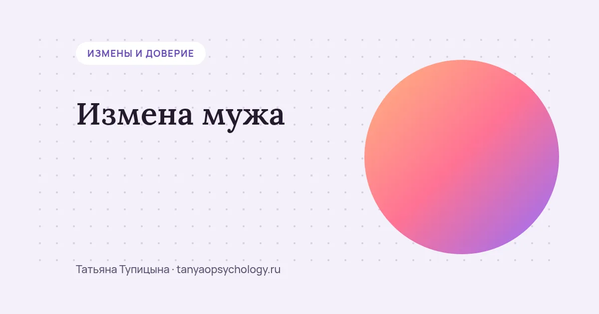 Измена мужа: как пережить первые дни и недели после того, как узнала