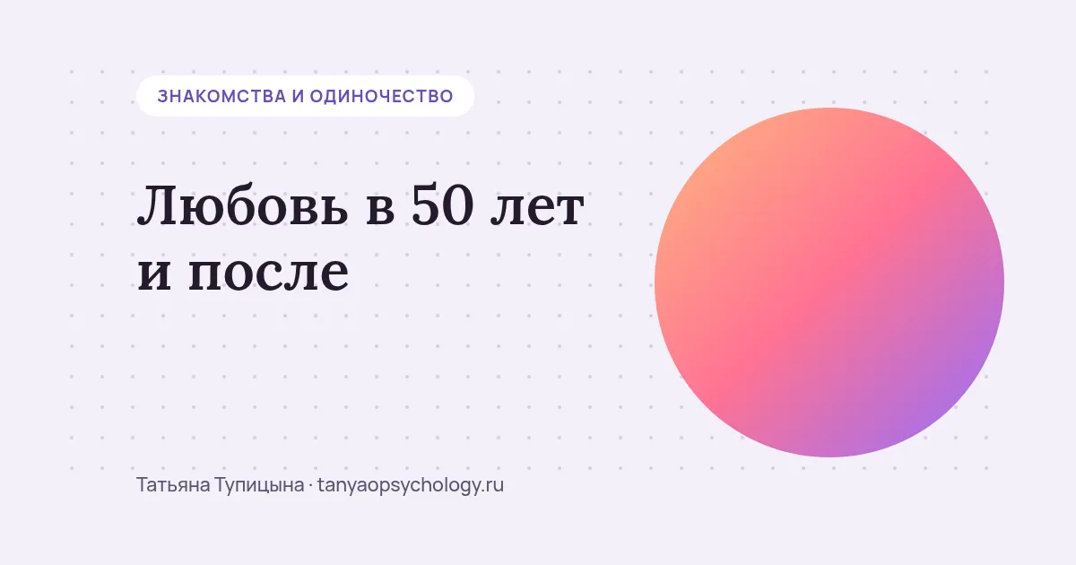 Любовь в 50 лет и после: как она выглядит на самом деле