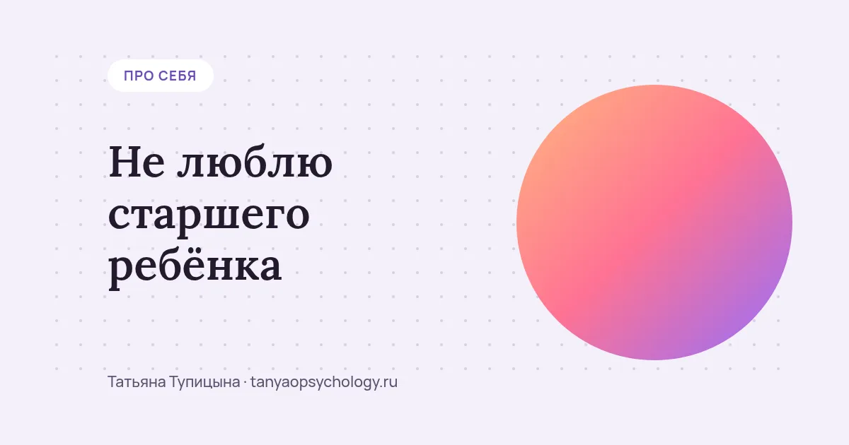 Не люблю старшего ребёнка: откуда раздражение и как вернуть тепло